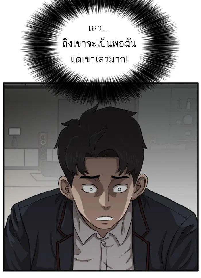 Bad Guy ตอนที่ 12 หน้า 70
