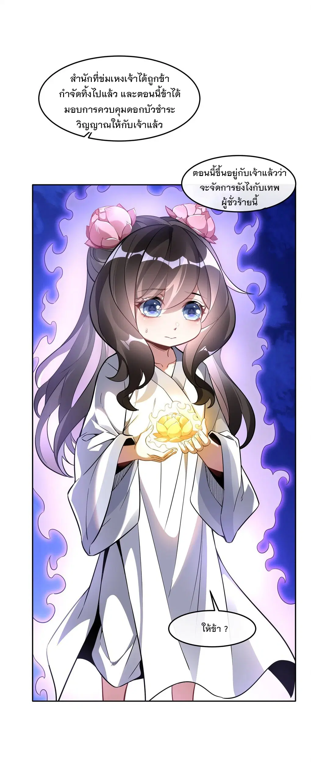 My Female Disciples are all Future Masters of the Heavens ตอนที่ 100 หน้า 17