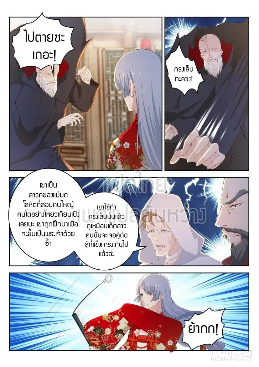 Rebirth Of The Urban Immortal Cultivator ตอนที่ 268 หน้า 6