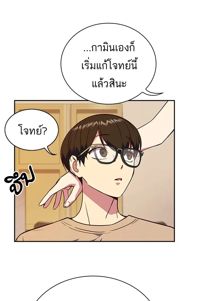 Study Group ตอนที่ 67 หน้า 72
