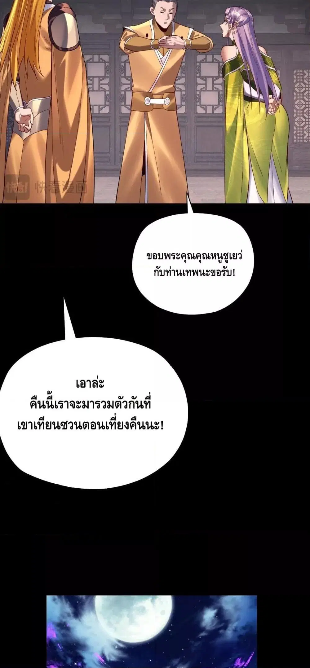 Villain is here ตอนที่ 172 หน้า 40