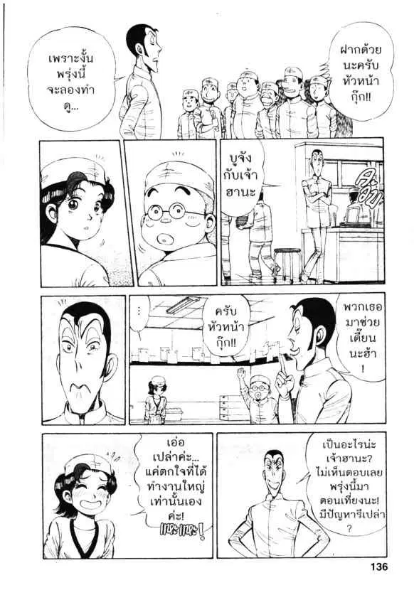 Kachuu Hana ตอนที่ 87 หน้า 6