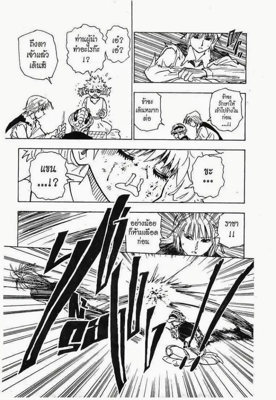 Hunter x Hunter ตอนที่ 249 หน้า 9