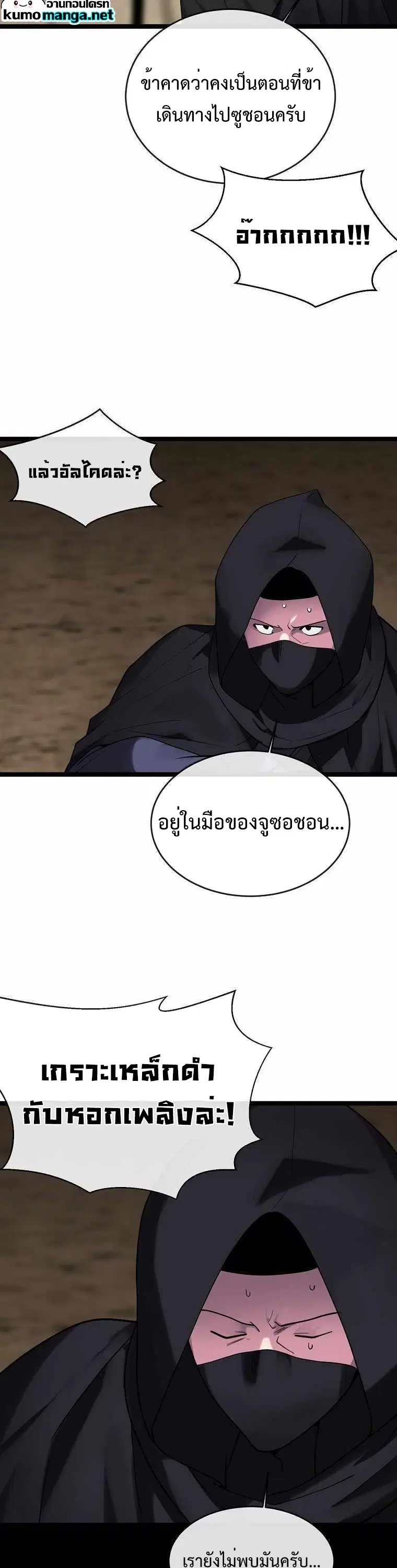 Volcanic Age ตอนที่ 250 หน้า 31