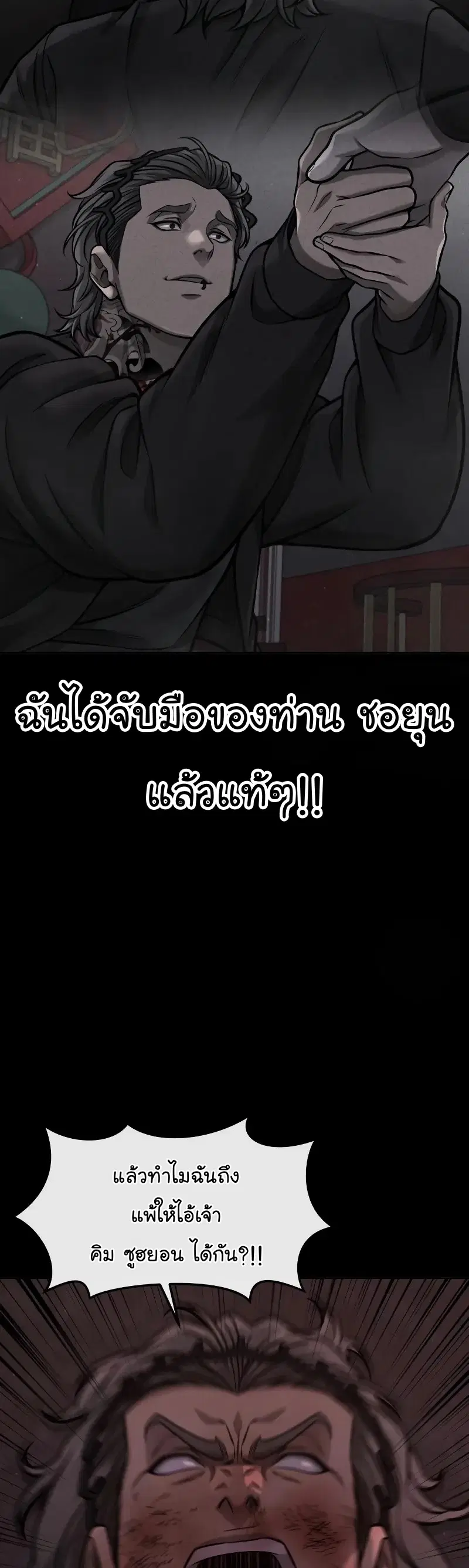 Quest Supremacy ตอนที่ 109 หน้า 51