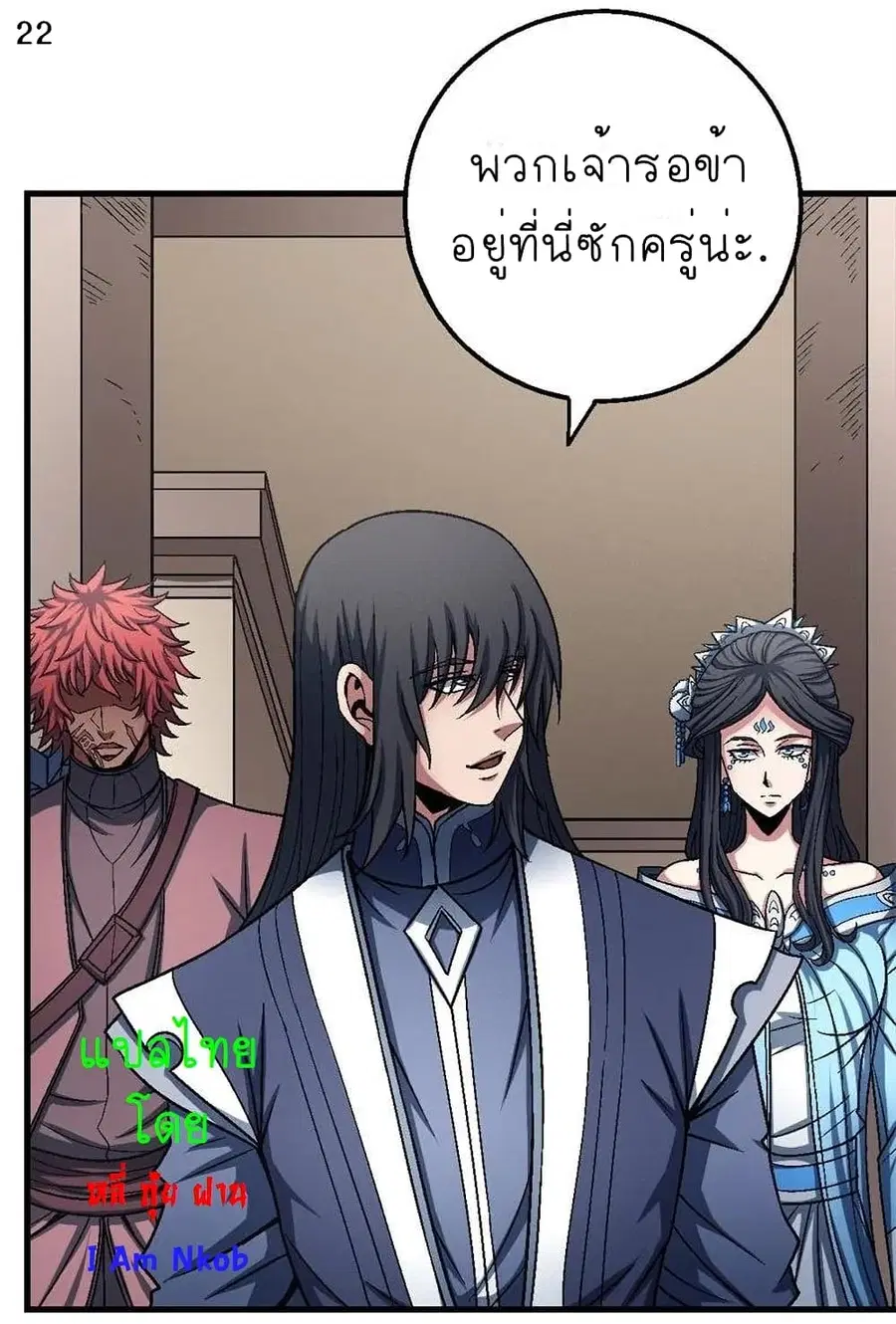 God of Martial Arts ตอนที่ 345 หน้า 23