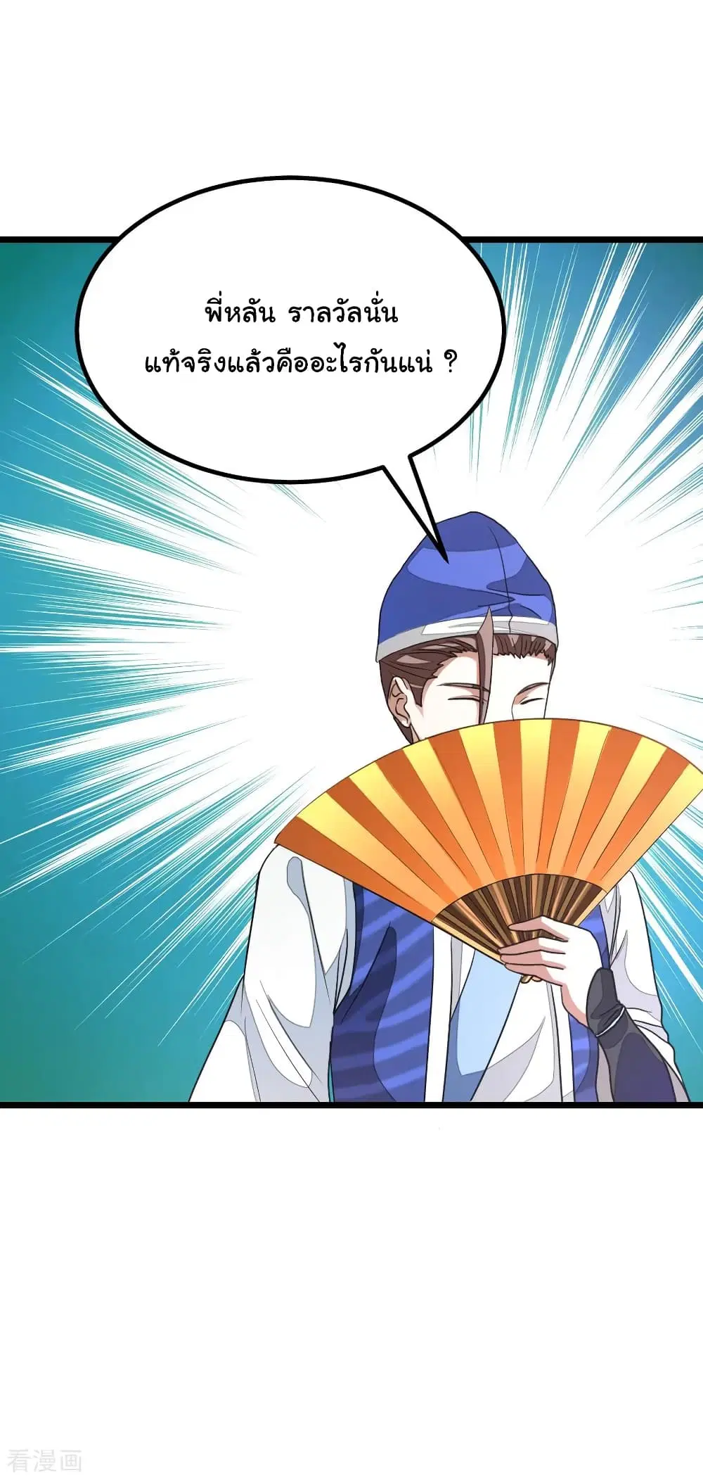 Nine Sun God King ตอนที่ 164 หน้า 24