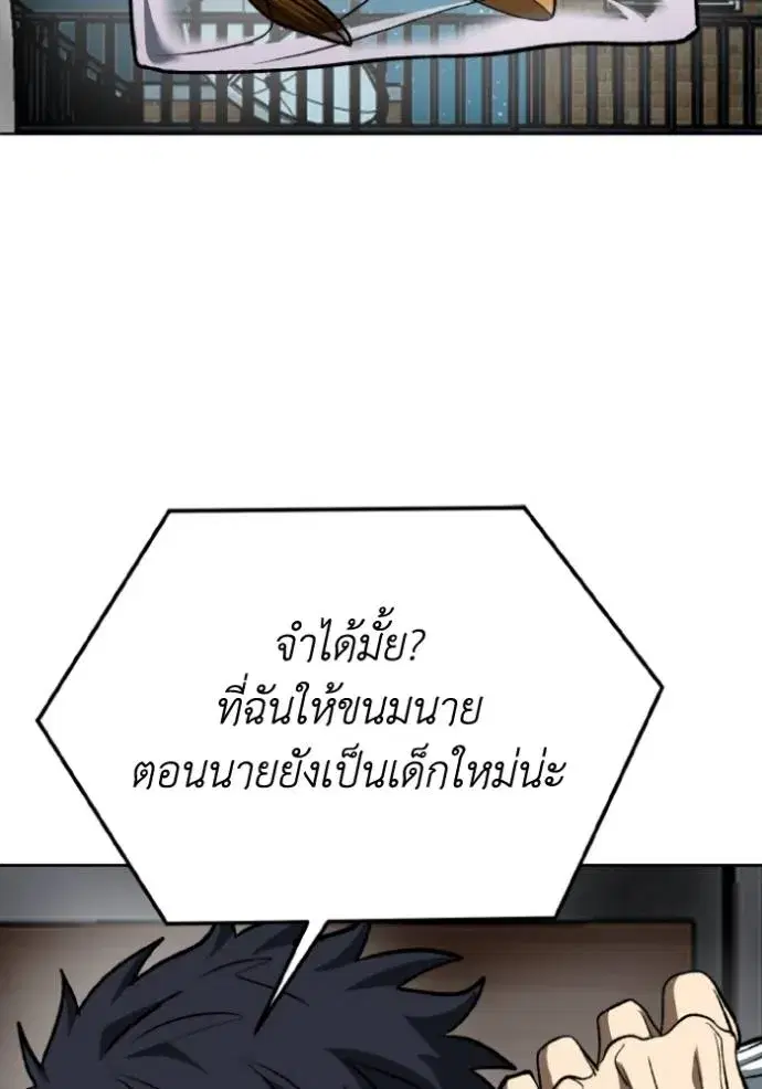 King of the Octagon ตอนที่ 143 หน้า 61