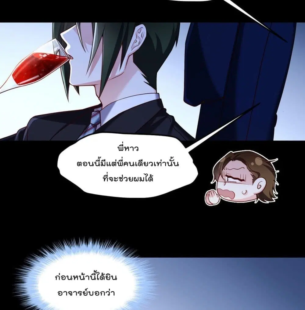 The Immortal Emperor Luo Wuji Has Returned ตอนที่ 61 หน้า 6