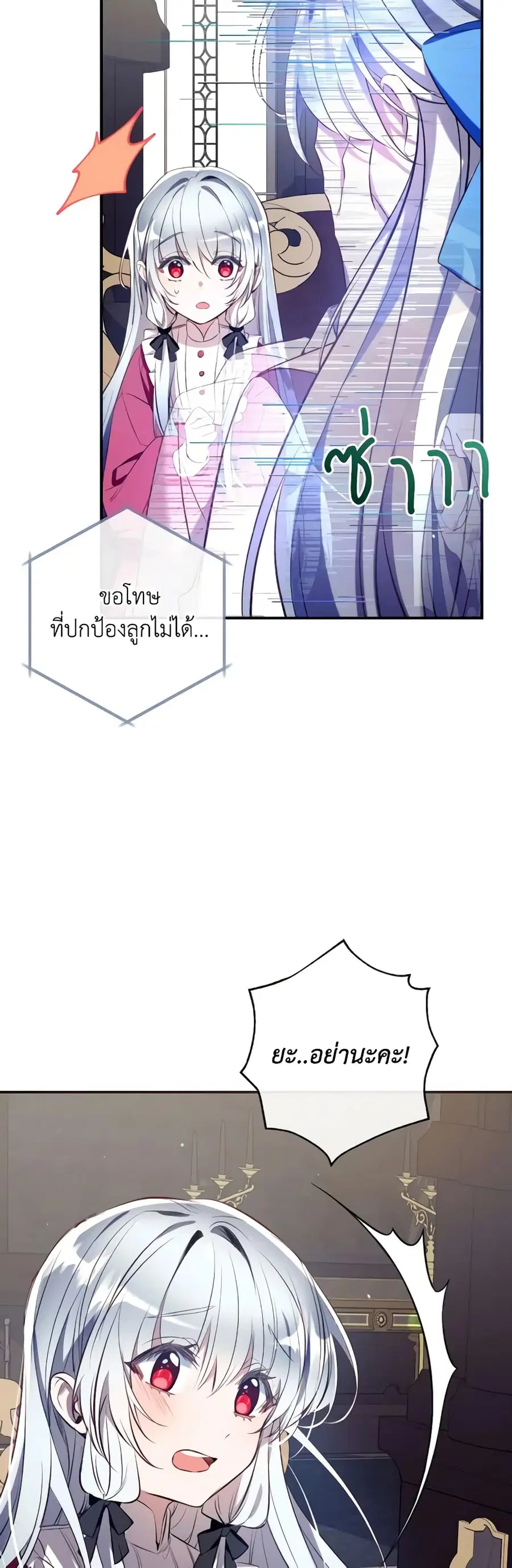 Can We Become a Family? ตอนที่ 88 หน้า 21