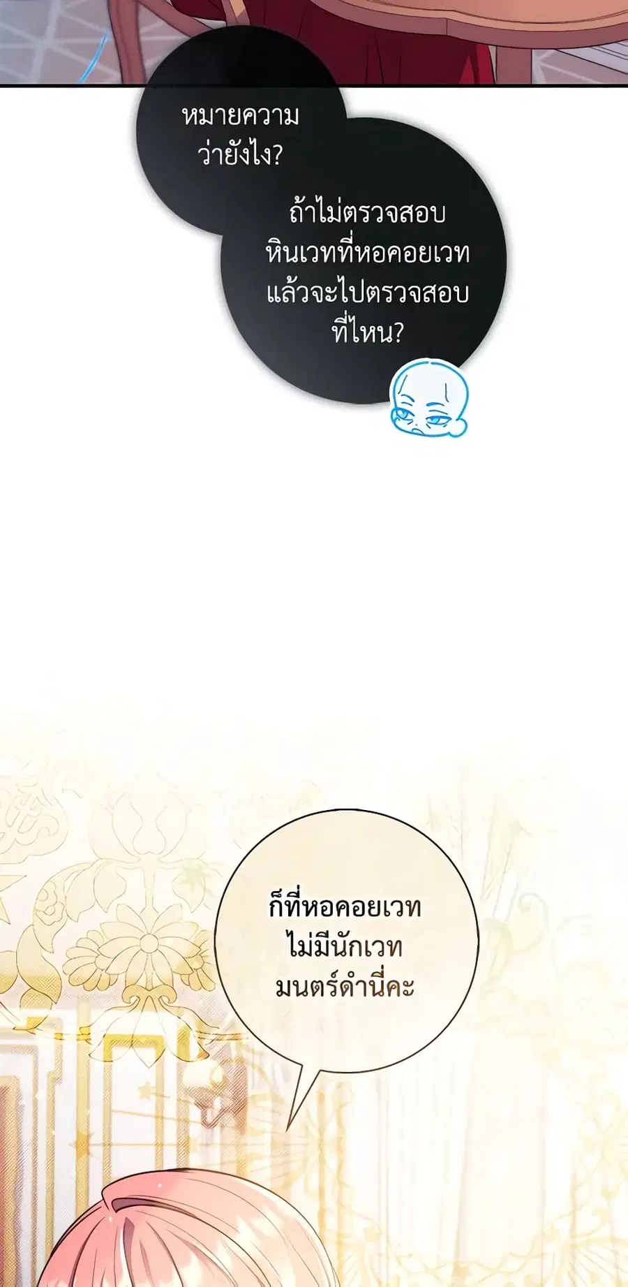 Fortune-Telling Lady ตอนที่ 24 หน้า 39