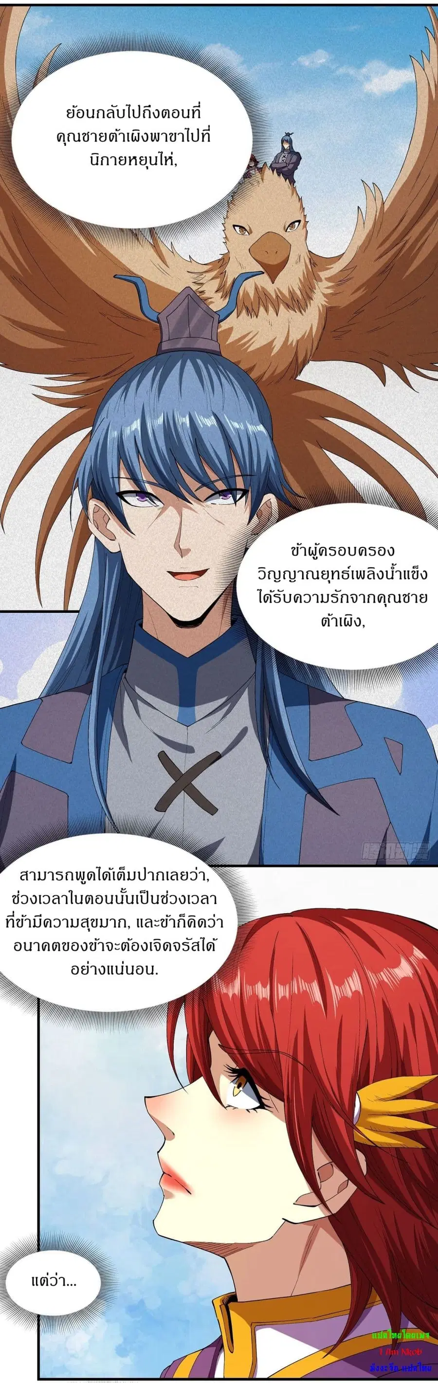 God of Martial Arts ตอนที่ 527 หน้า 7