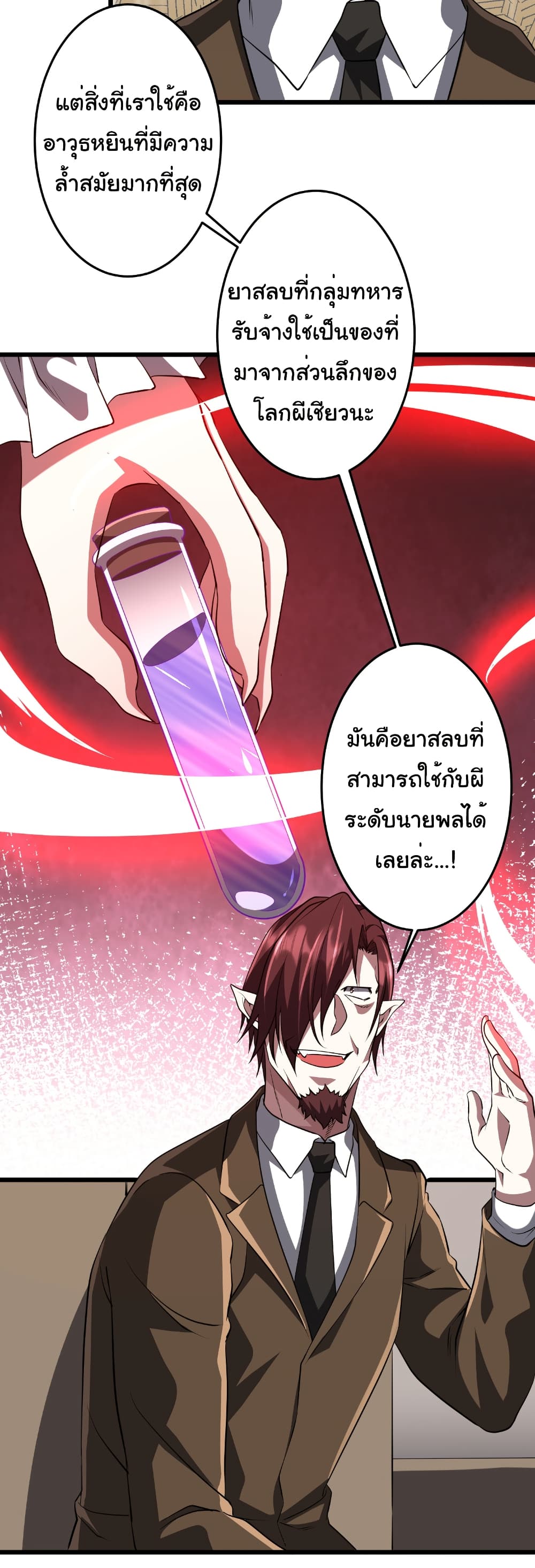 Start with Trillions of Coins ตอนที่ 167 หน้า 34