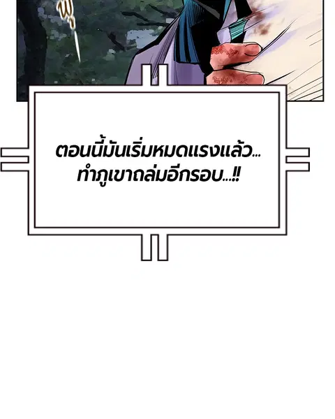 Jungle Juice ตอนที่ 78 หน้า 51