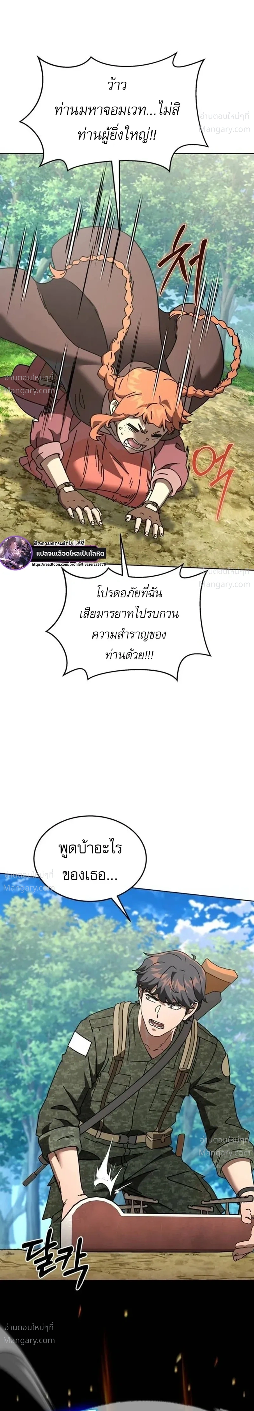 The Otherworldly Everything Store – ร้านสารพัดอย่างต่างโลก ตอนที่ 4 หน้า 6