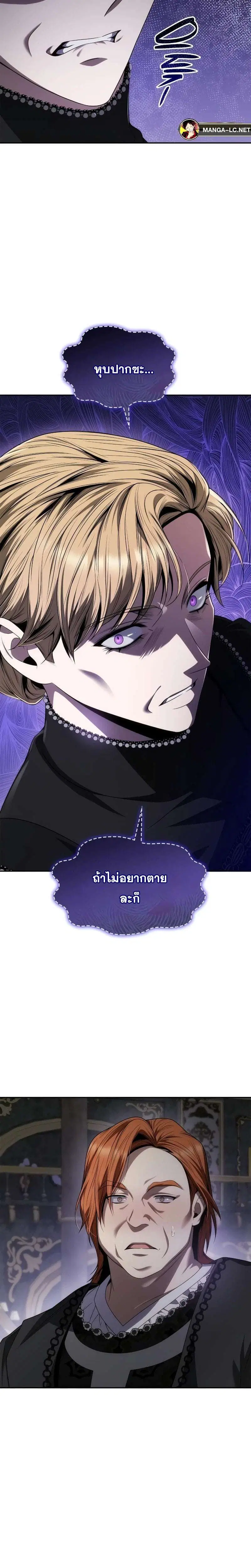Sister I Am the Queen in This Life ตอนที่ 64 หน้า 25
