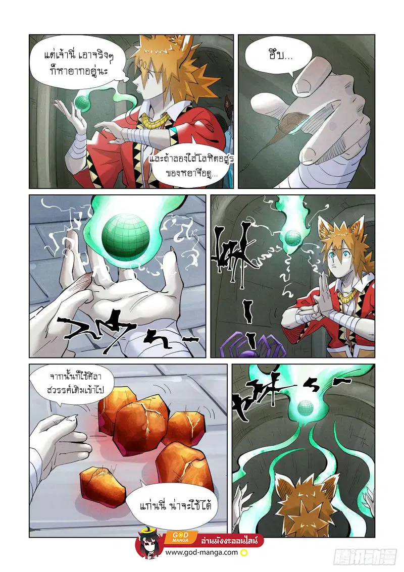 Tales of Demons and Gods ตอนที่ 394 หน้า 12