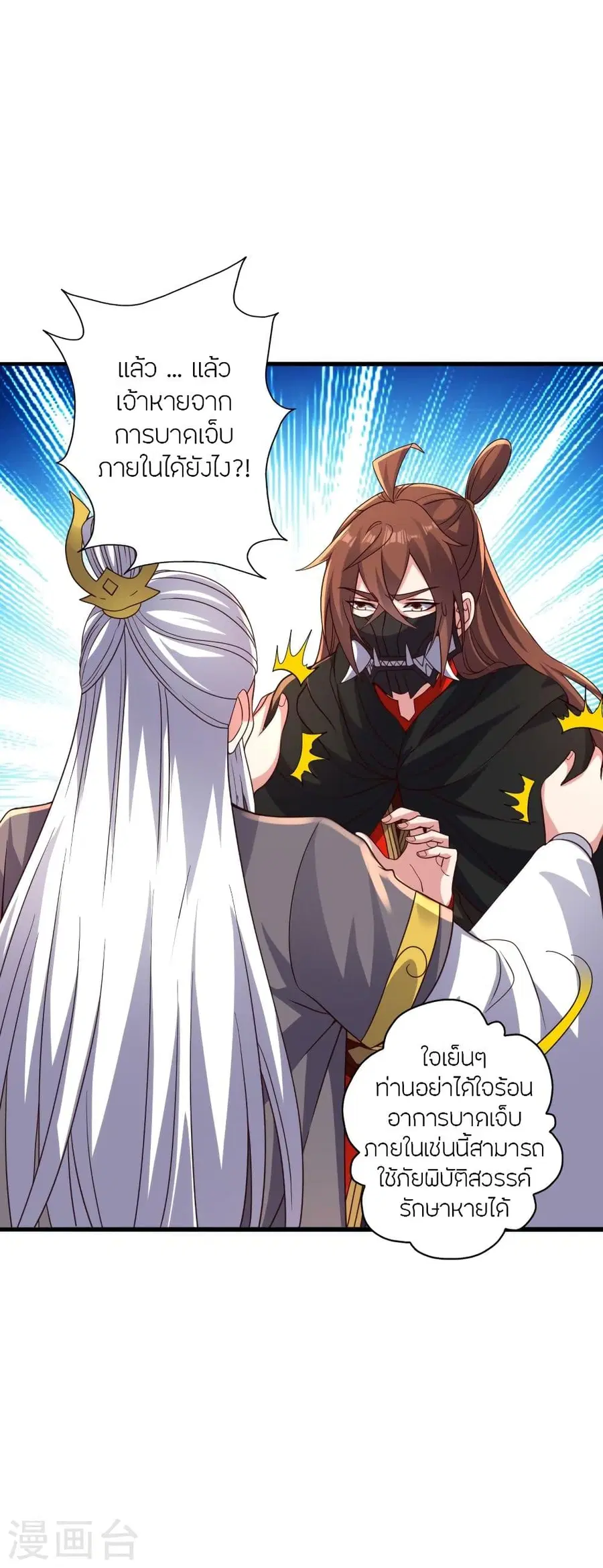 Banished Disciple’s Counterattack ราชาอมตะผู้ถูกขับไล่ ตอนที่ 344 หน้า 4