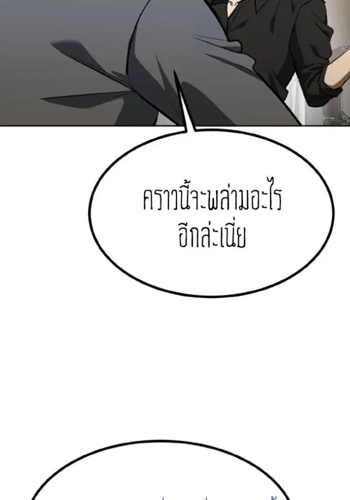 King of the Octagon ตอนที่ 144 หน้า 86