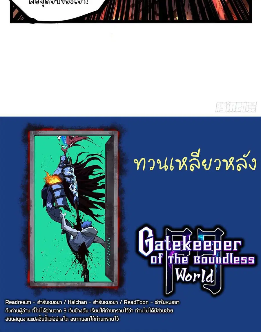 Gatekeeper Of The Boundless World ตอนที่ 113 หน้า 16