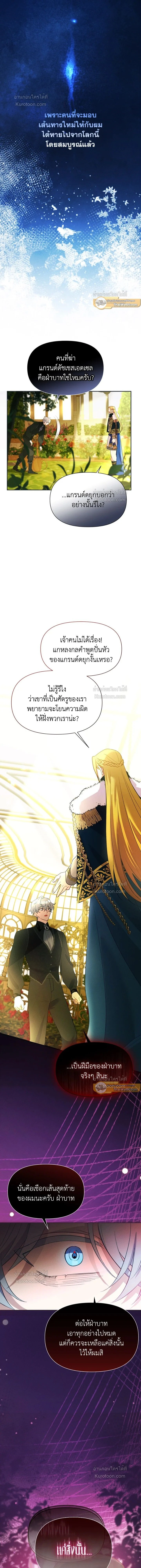Self Made Lady – เป้าหมายของฉันคือการสร้างตัว ตอนที่ 97 หน้า 10
