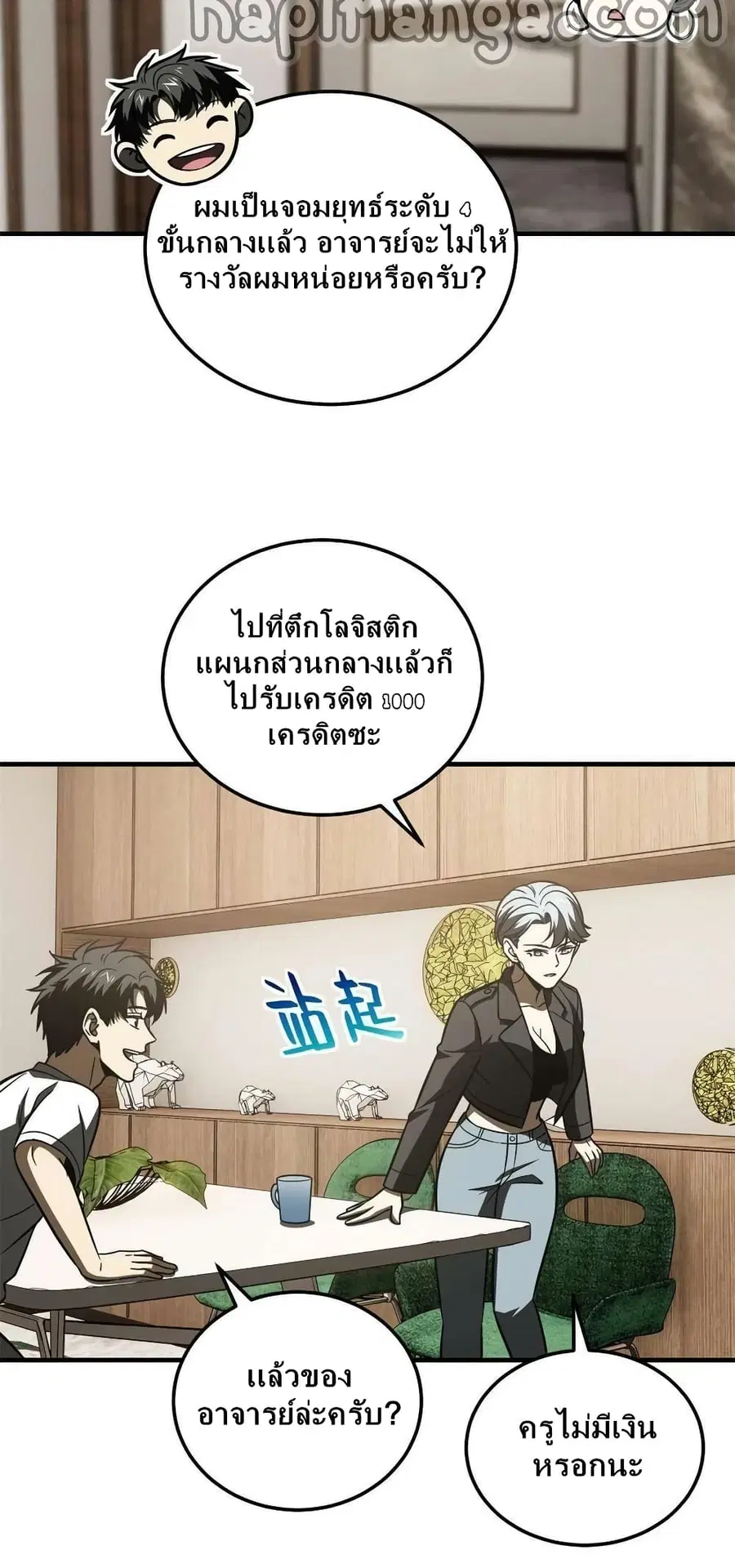 Global Martial Arts ตอนที่ 171 หน้า 37