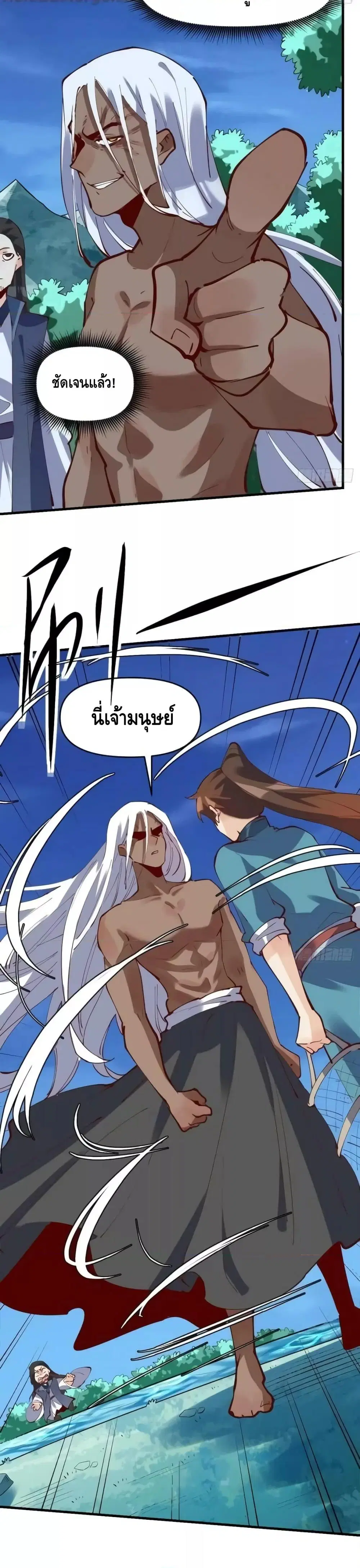 It Turns Out That I Am A Big Cultivator ตอนที่ 173 หน้า 13