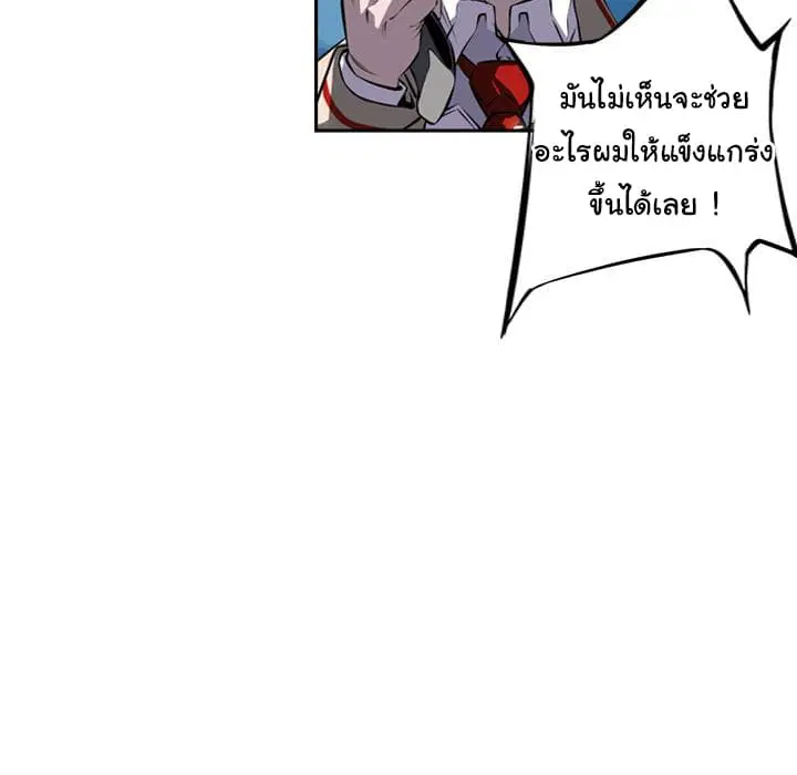 SuperNova ตอนที่ 20 หน้า 121