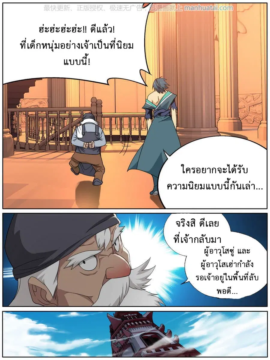 Doupo Cangqiong ตอนที่ 203 หน้า 10