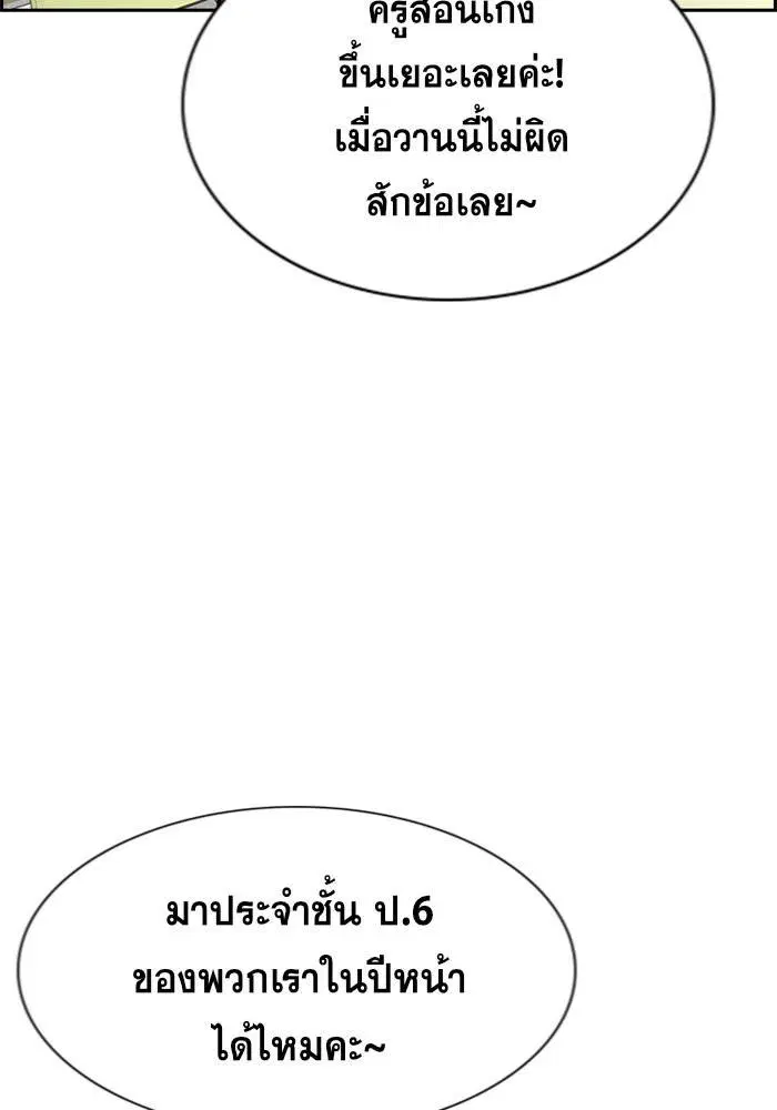 True Education ตอนที่ 86 หน้า 114