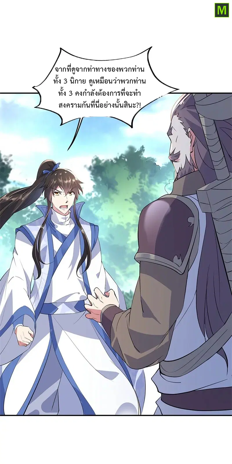 Peerless Battle Spirit ตอนที่ 162 หน้า 18