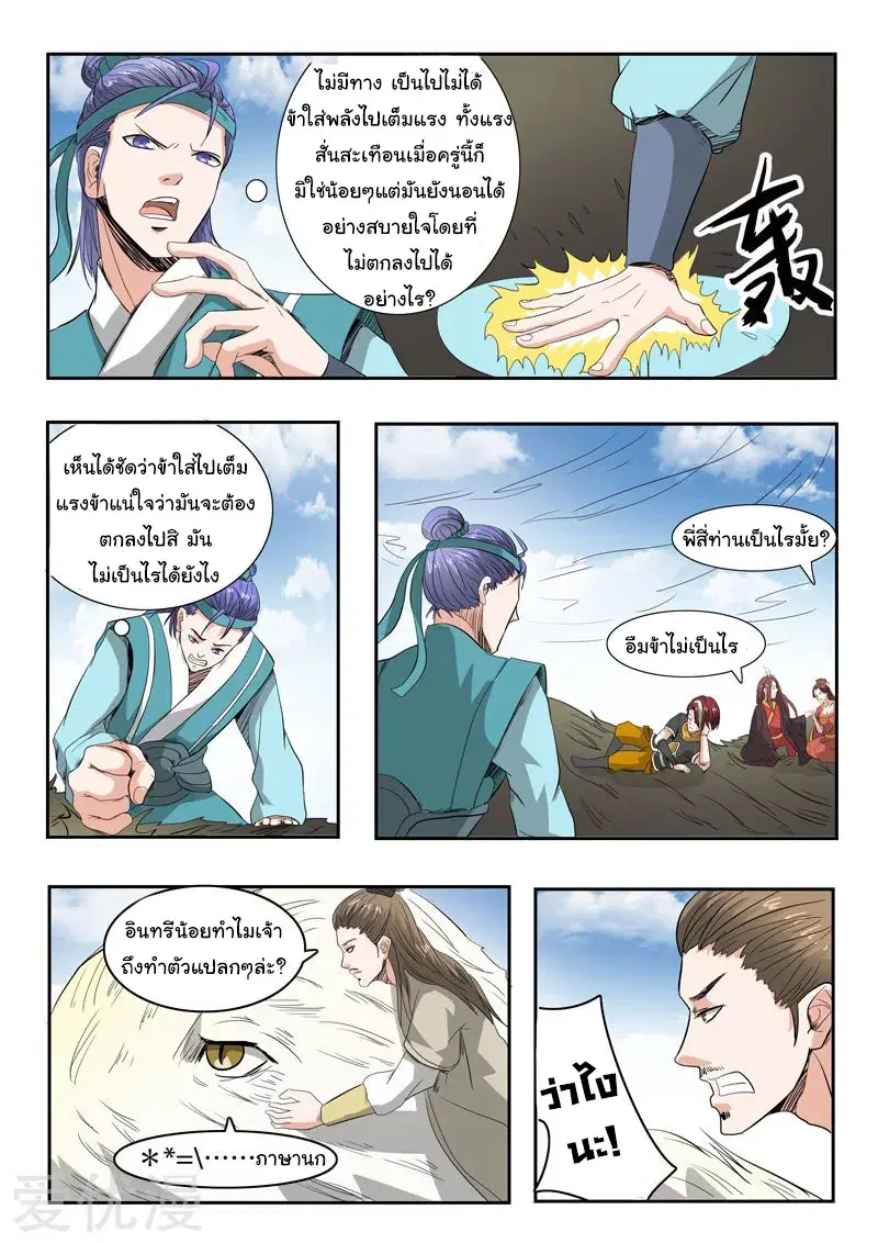 Martial Master ตอนที่ 266 หน้า 5