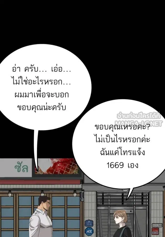 Bad Guy ตอนที่ 266 หน้า 125