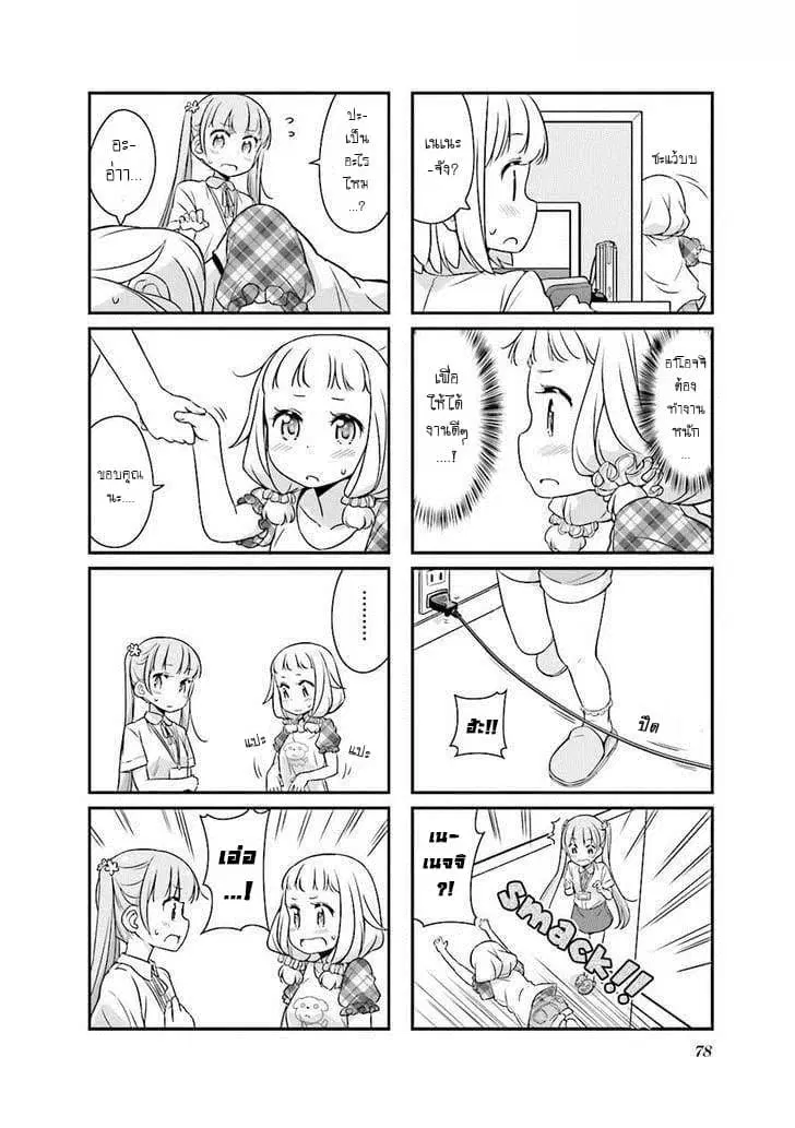 New Game! ตอนที่ 21 หน้า 6