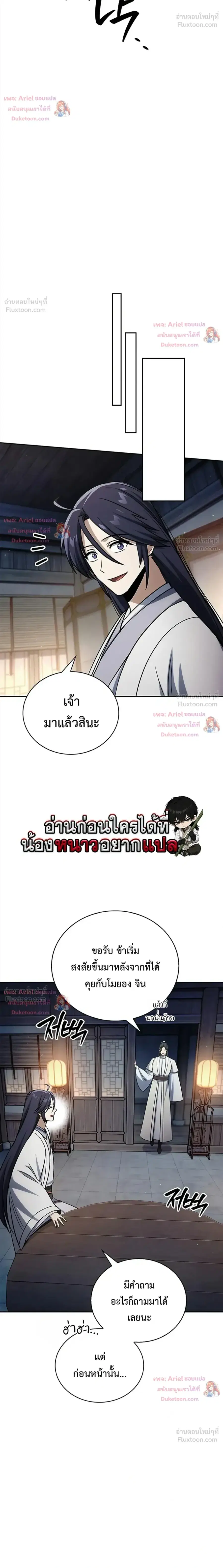Heavenly Grand Archive’s Young Master ตอนที่ 170 หน้า 40