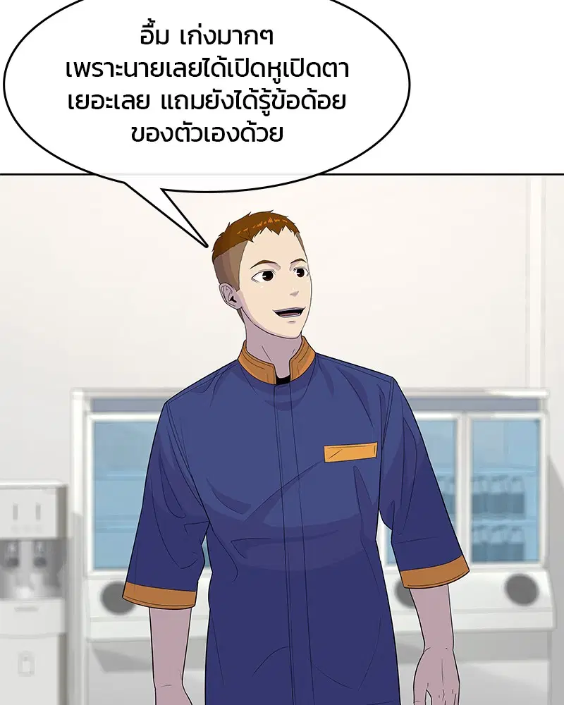 Kitchen Soldier ตอนที่ 112 หน้า 80