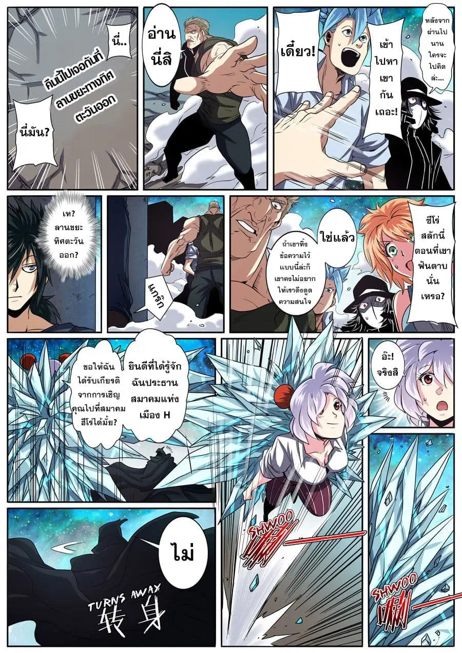 Hero? I Quit A Long Time Ago ตอนที่ 47 หน้า 4