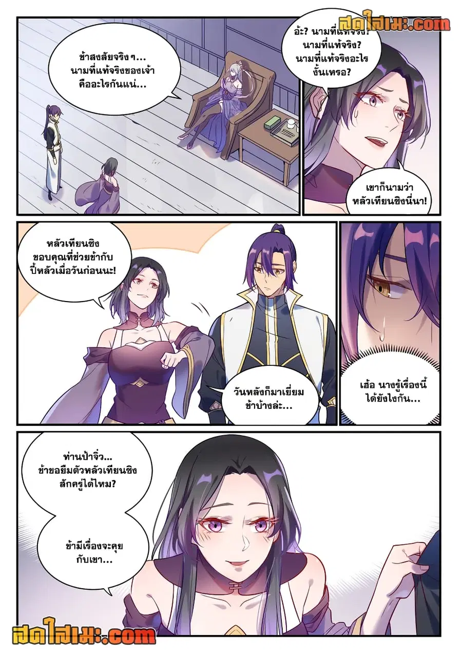 Bailian Chengshen ตอนที่ 882 หน้า 10