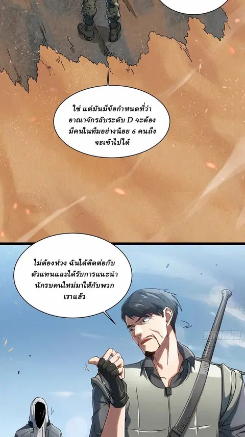 Martial Evolution: Start by Awakening the King of Monsters ตอนที่ 3 หน้า 36