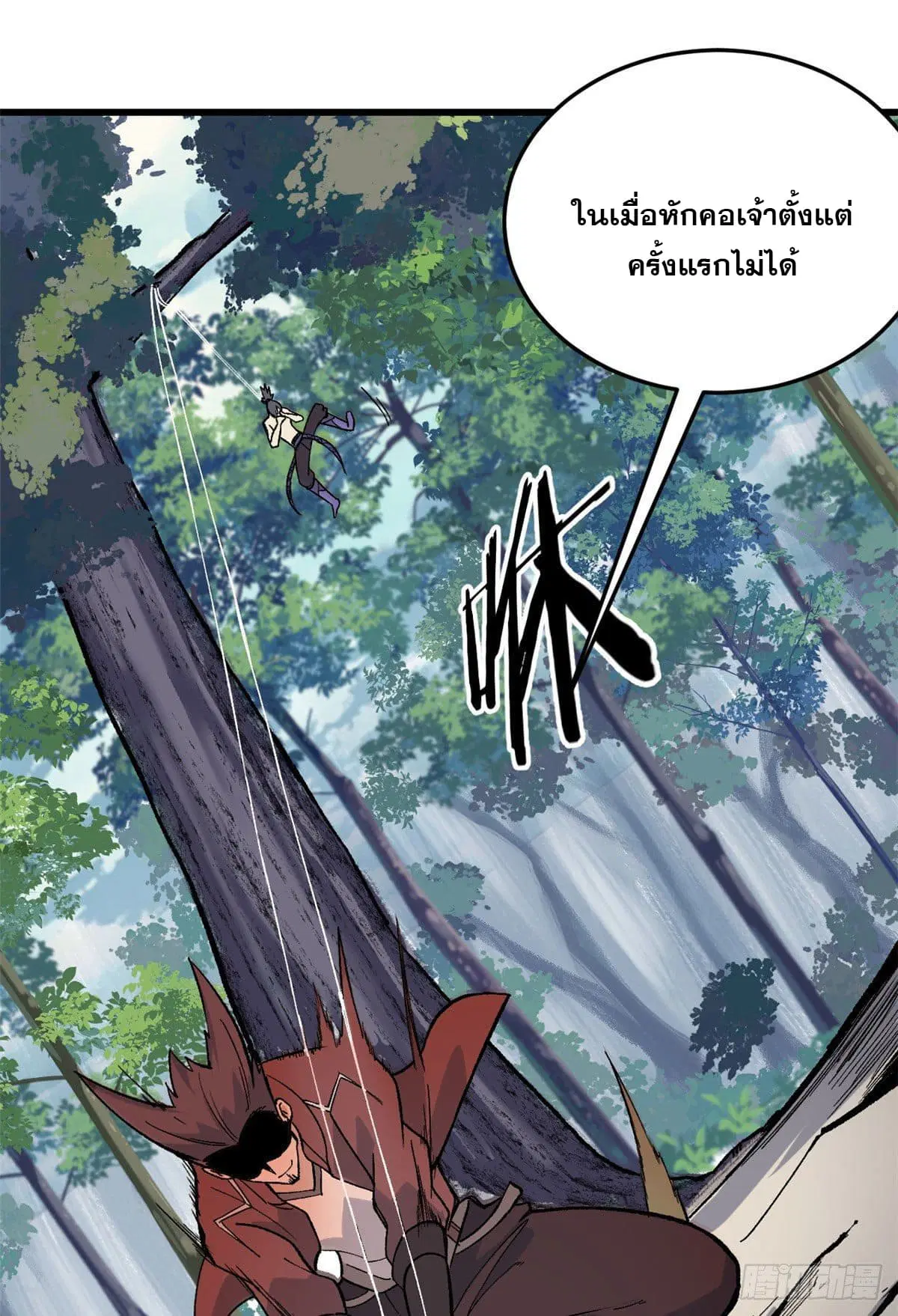 All Hail the Sect Leader ตอนที่ 76 หน้า 18