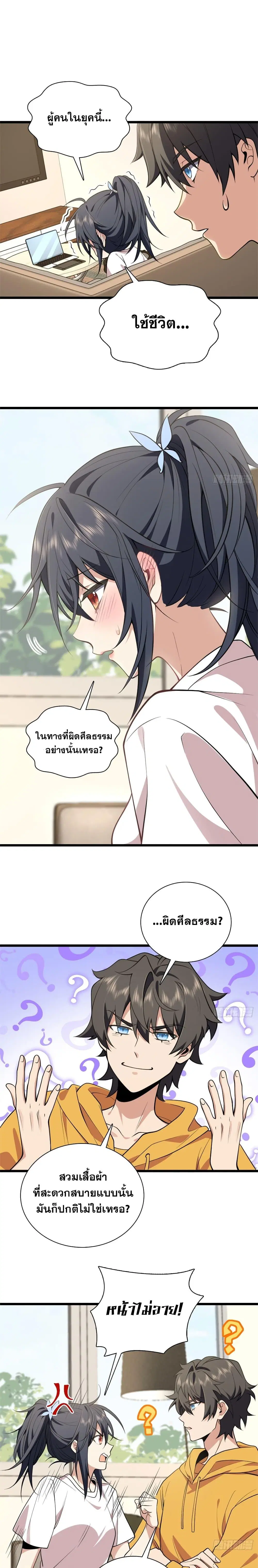 My Wife Is From a Thousand Years Ago ตอนที่ 16 หน้า 11