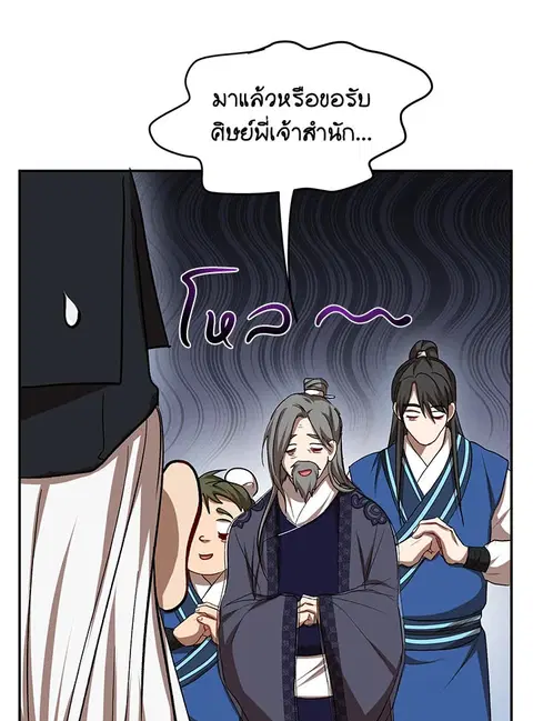 Path of the Shaman ตอนที่ 61 หน้า 35