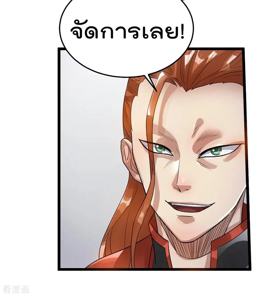 Immortal King of City ตอนที่ 80 หน้า 24