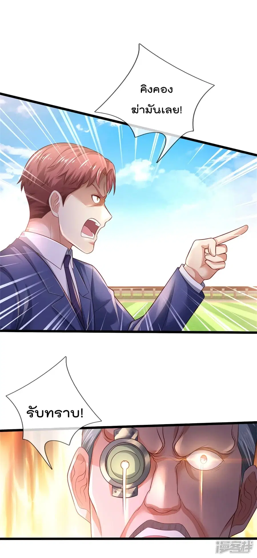I’m the Great Immortal ตอนที่ 317 หน้า 25