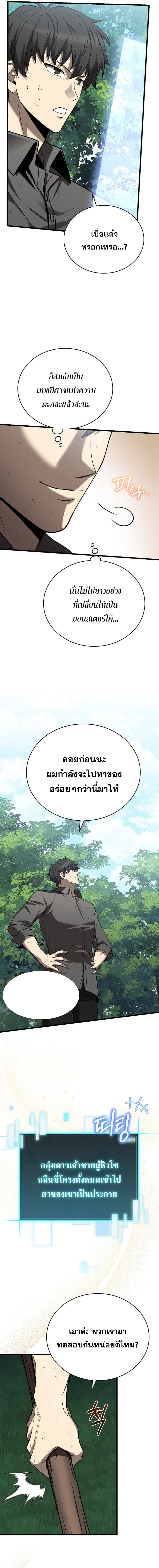 I Robbed the Storehouse of the God ฉันนี่แหละที่เป็นคนปล้นคลังสมบัติของพระเจ้า ตอนที่ 4 หน้า 9