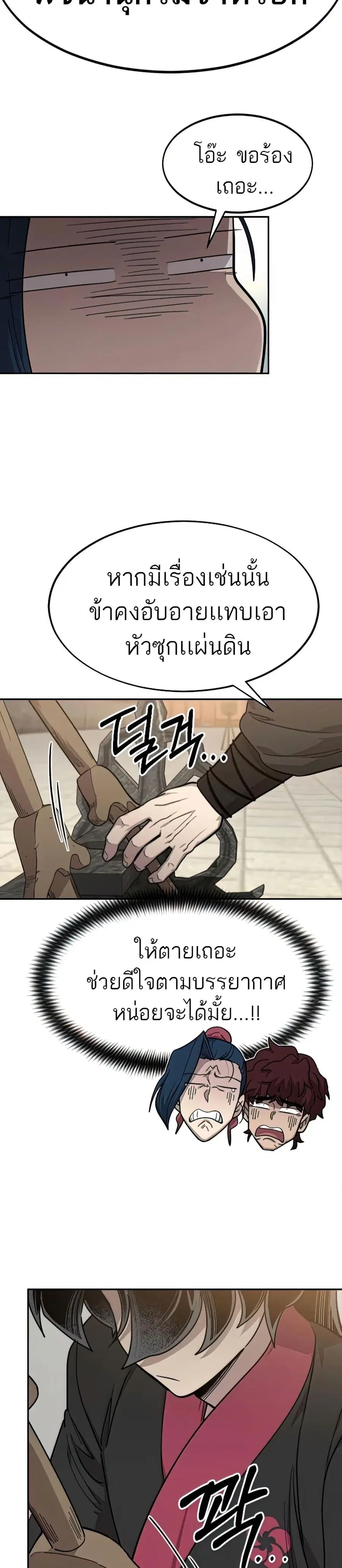 Return of the Mount Hua Sect ตอนที่ 63 หน้า 35
