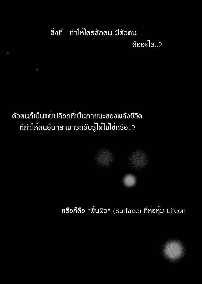 Path A waY ตอนที่ 89 หน้า 19