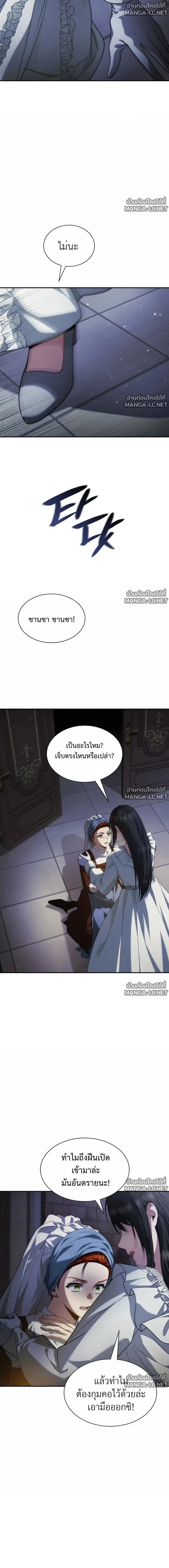 I Am the Queen in This Life ตอนที่ 200 หน้า 7