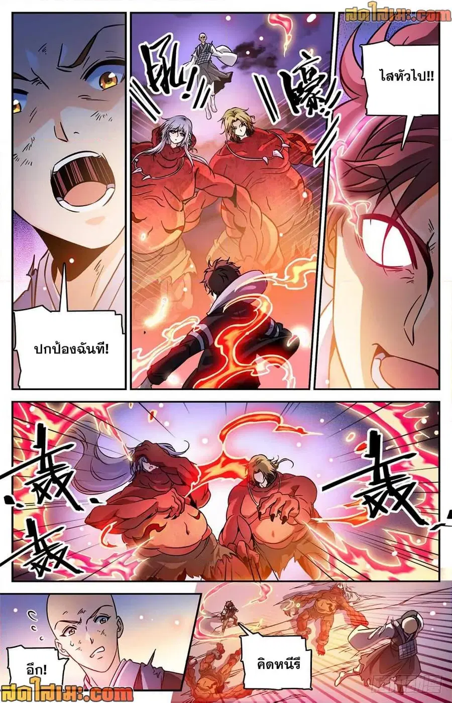 Versatile Mage ตอนที่ 487 หน้า 8