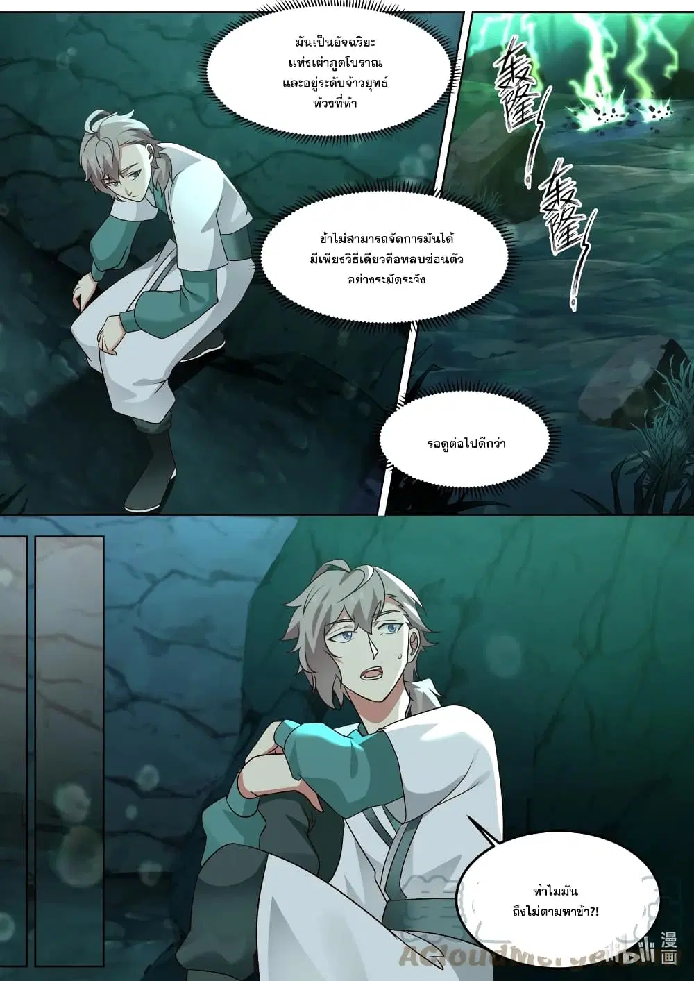 Martial God Asura ตอนที่ 692 หน้า 6